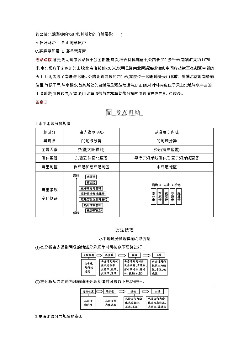 2021高考地理人教版一轮复习教师用书：第五章第2讲　自然地理环境的差异性第3页