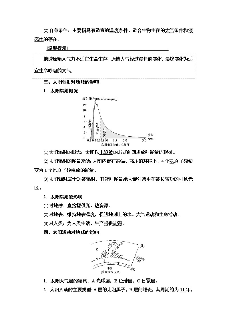 2021高考地理精准大一轮复习新高考地区专用讲义：第1章第3讲　地球的宇宙环境和地球的圈层结构03