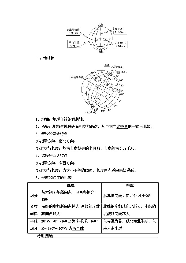 2021高考地理精准大一轮复习新高考地区专用讲义：第1章第1讲　地球与地球仪02