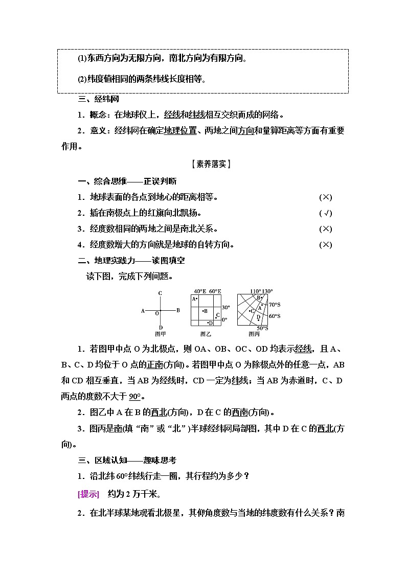 2021高考地理精准大一轮复习新高考地区专用讲义：第1章第1讲　地球与地球仪03