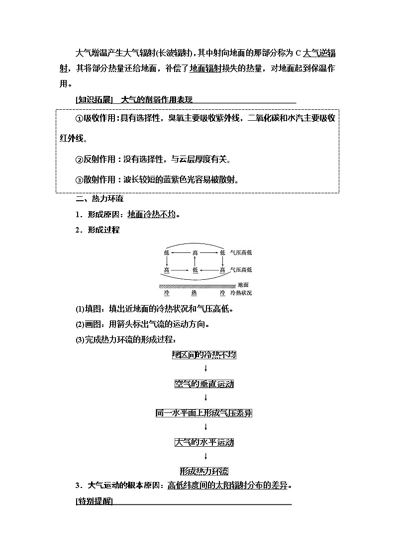 2021高考地理精准大一轮复习新高考地区专用讲义：第2章第1讲　冷热不均引起大气运动03