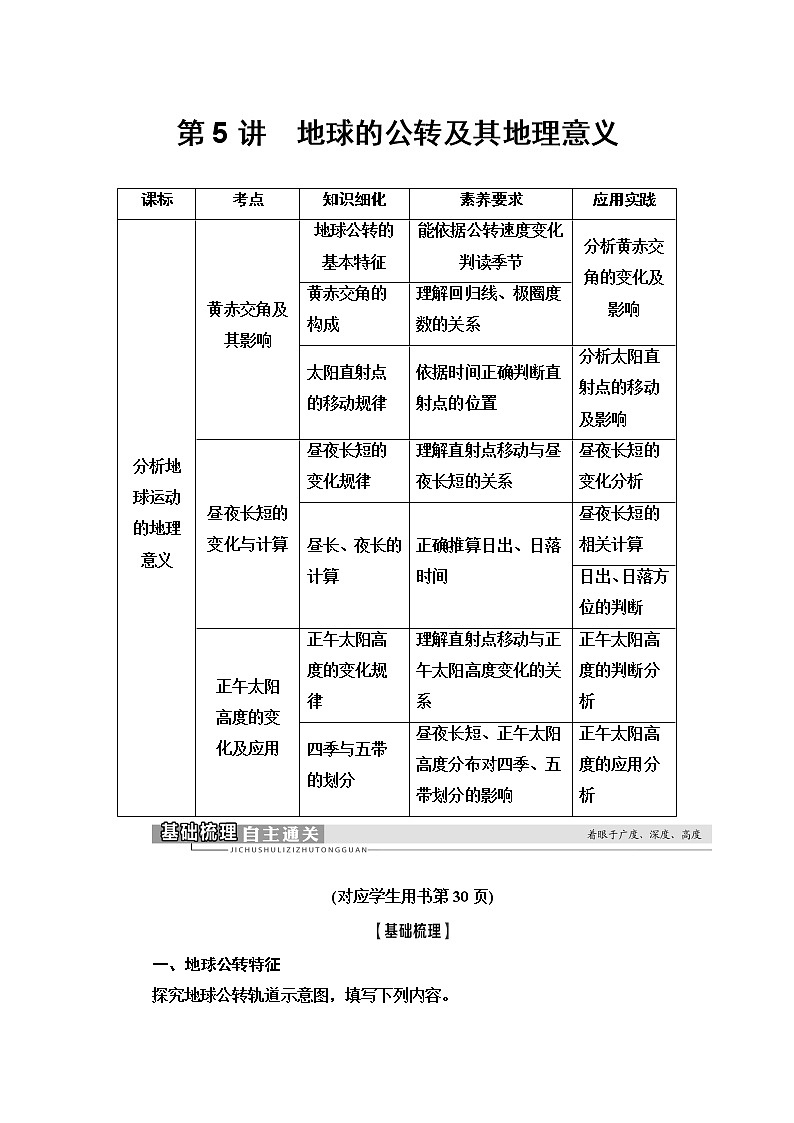 2021高考地理精准大一轮复习新高考地区专用讲义：第1章第5讲　地球的公转及其地理意义01