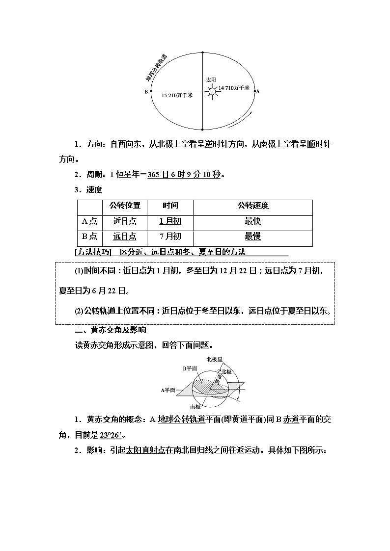 2021高考地理精准大一轮复习新高考地区专用讲义：第1章第5讲　地球的公转及其地理意义02