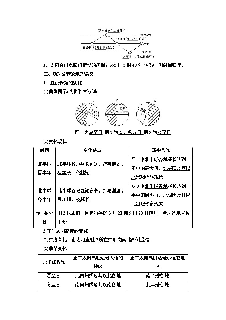 2021高考地理精准大一轮复习新高考地区专用讲义：第1章第5讲　地球的公转及其地理意义03