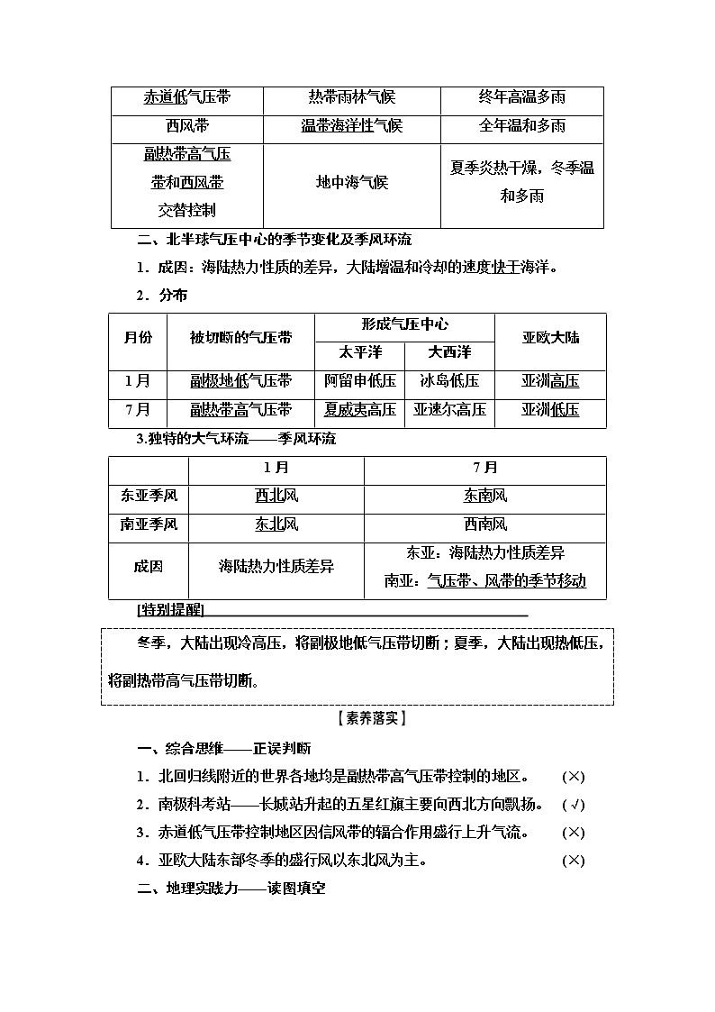 2021高考地理精准大一轮复习新高考地区专用讲义：第2章第2讲　气压带和风带03