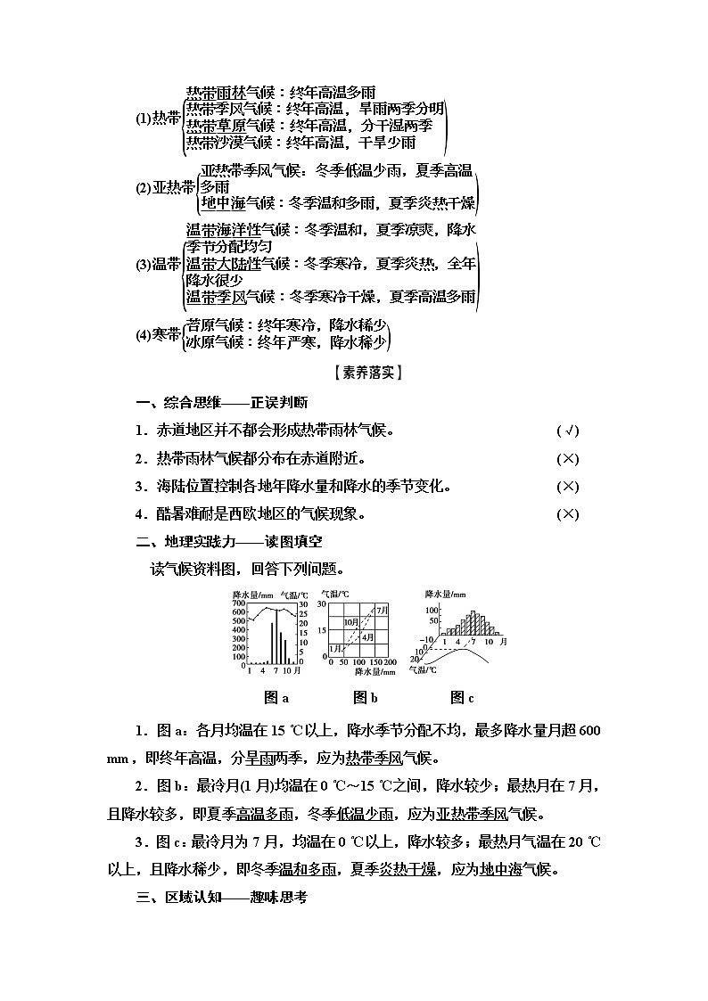 2021高考地理精准大一轮复习新高考地区专用讲义：第2章第4讲　气候类型的判读02