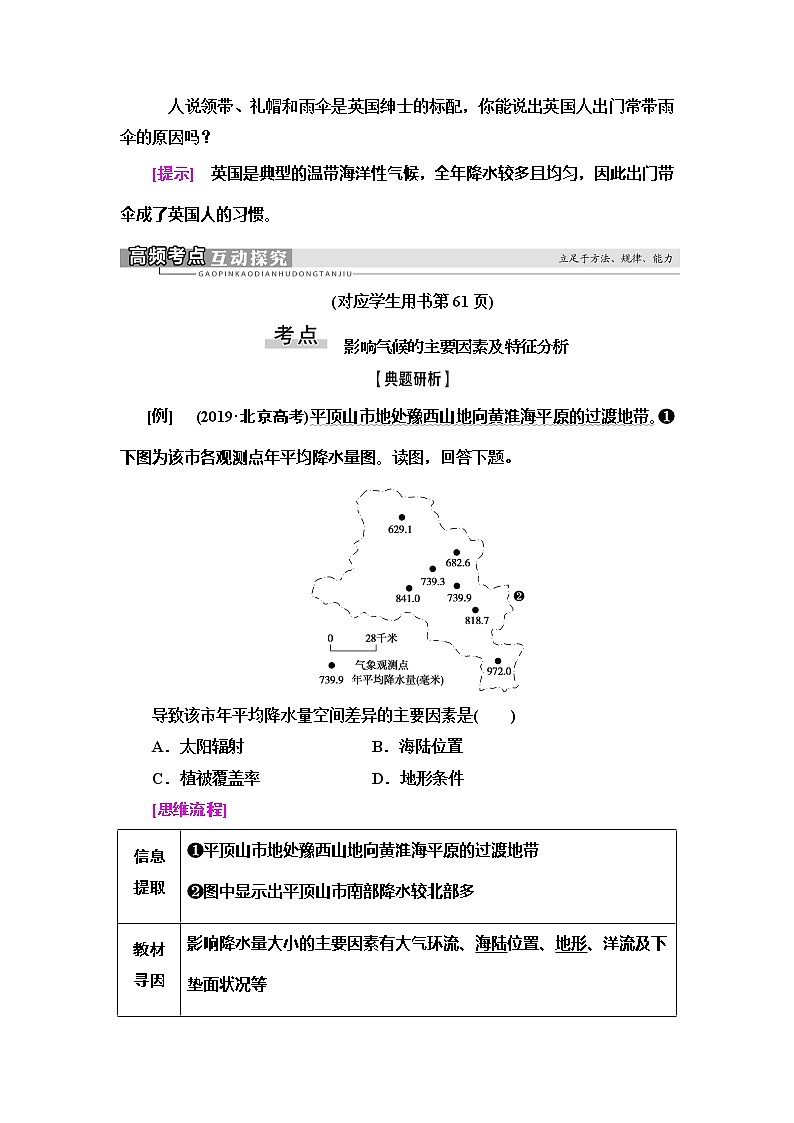 2021高考地理精准大一轮复习新高考地区专用讲义：第2章第4讲　气候类型的判读03