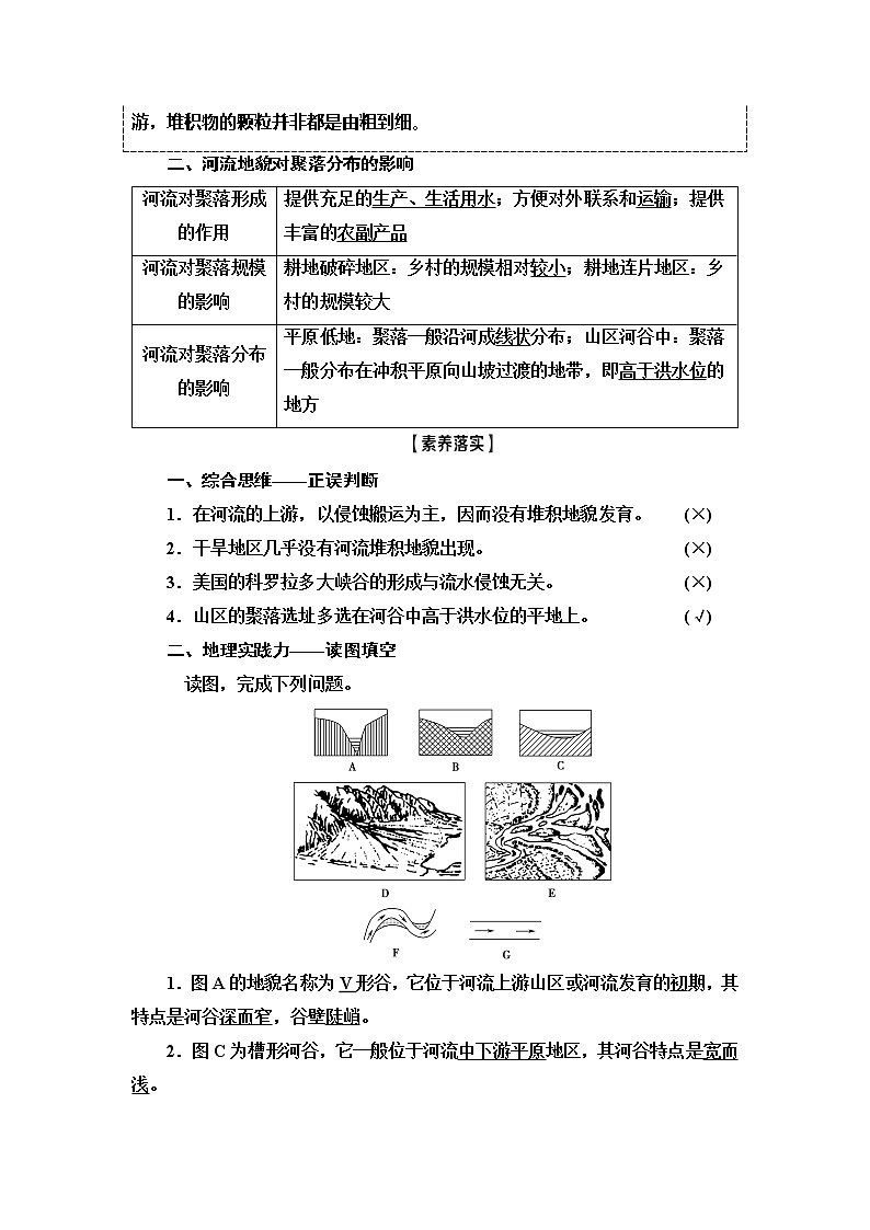 2021高考地理精准大一轮复习新高考地区专用讲义：第4章第3讲　河流地貌的发育03