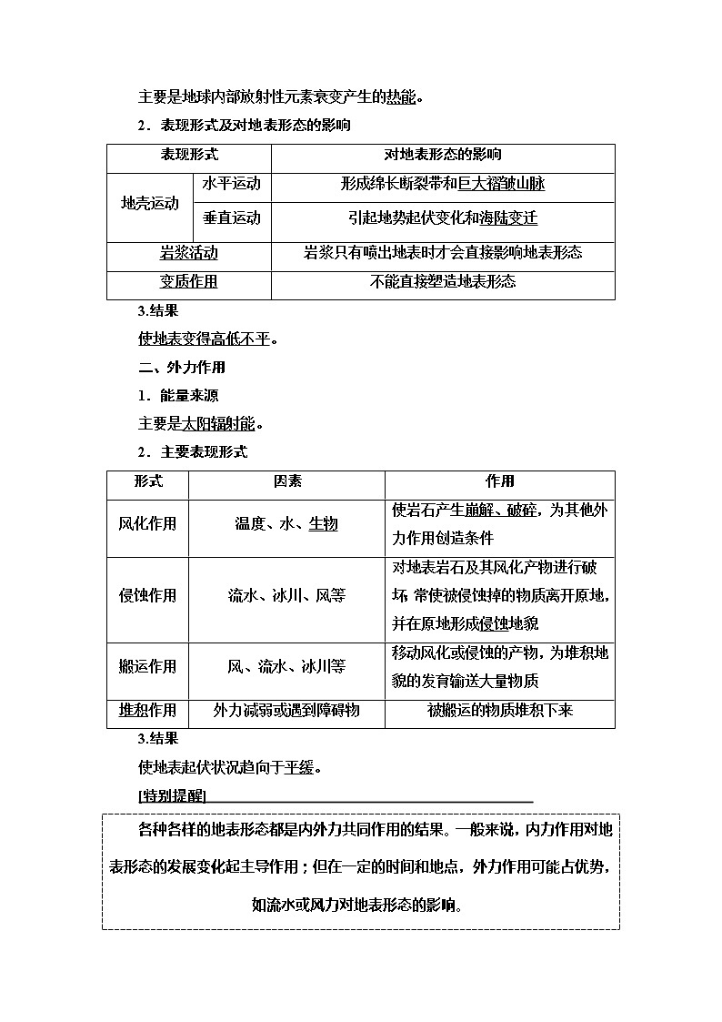 2021高考地理精准大一轮复习新高考地区专用讲义：第4章第1讲　营造地表形态的力量02