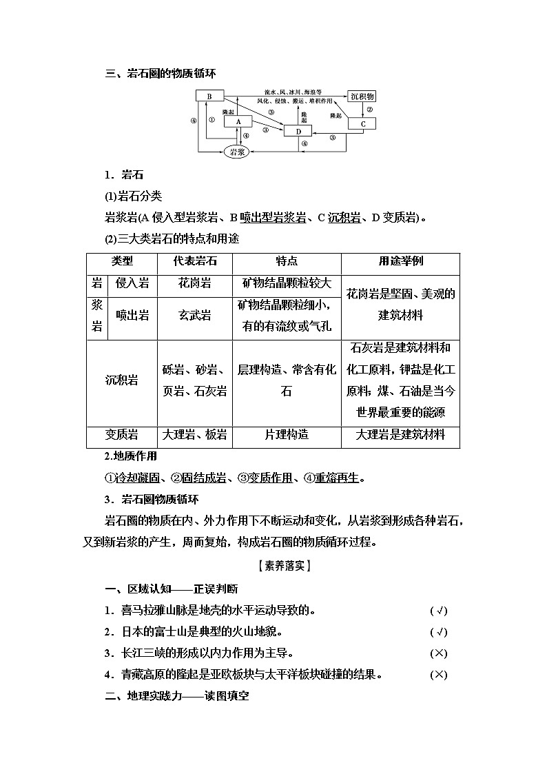 2021高考地理精准大一轮复习新高考地区专用讲义：第4章第1讲　营造地表形态的力量03