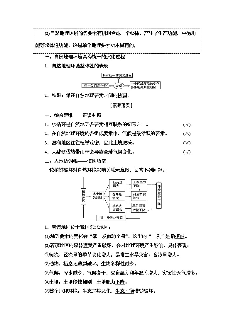 2021高考地理精准大一轮复习新高考地区专用讲义：第5章第1讲　自然地理环境的整体性03