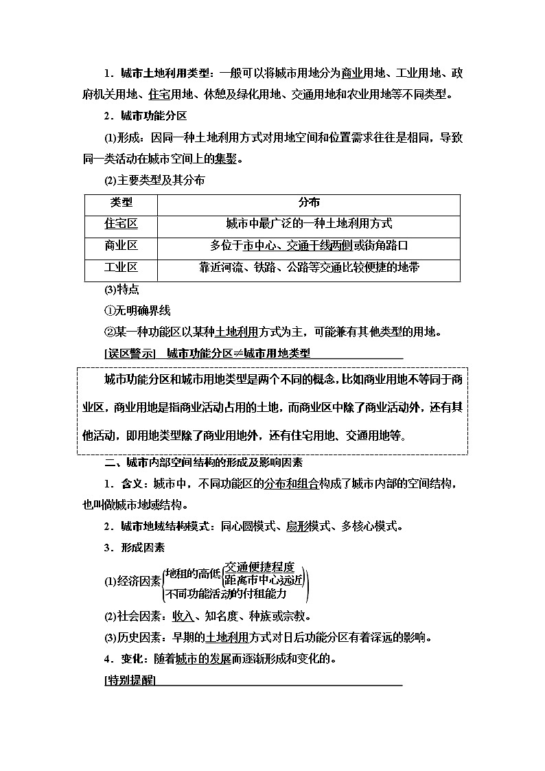 2021高考地理精准大一轮复习新高考地区专用讲义：第8章第1讲　城市内部空间结构及不同等级城市的服务功能02