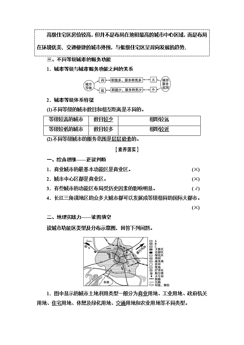 2021高考地理精准大一轮复习新高考地区专用讲义：第8章第1讲　城市内部空间结构及不同等级城市的服务功能03