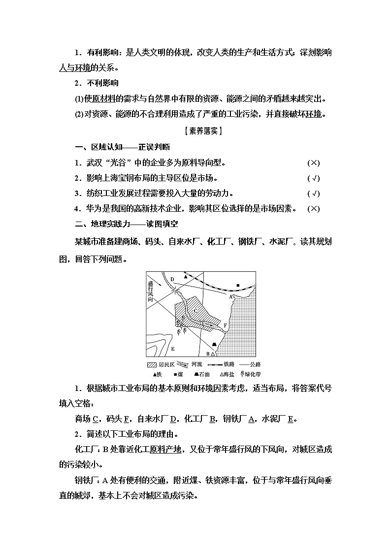2021高考地理精准大一轮复习新高考地区专用讲义：第10章第1讲　工业的区位选择03