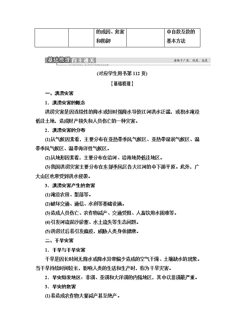 2021高考地理精准大一轮复习新高考地区专用讲义：第6章常见自然灾害02