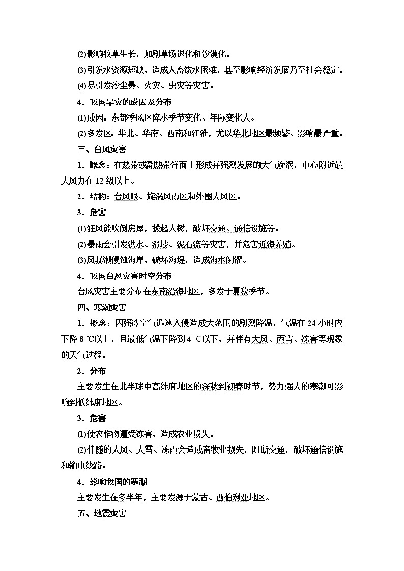 2021高考地理精准大一轮复习新高考地区专用讲义：第6章常见自然灾害03