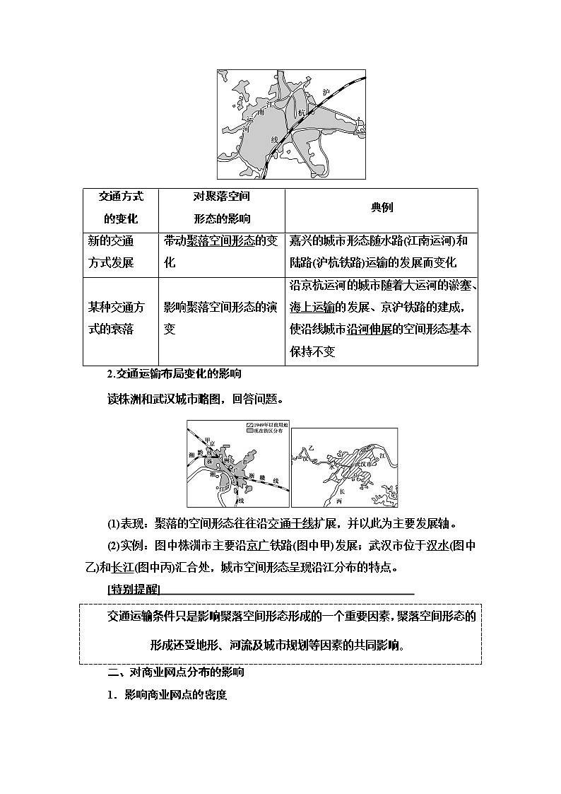 2021高考地理精准大一轮复习新高考地区专用讲义：第11章第2讲　交通运输方式和布局变化的影响02
