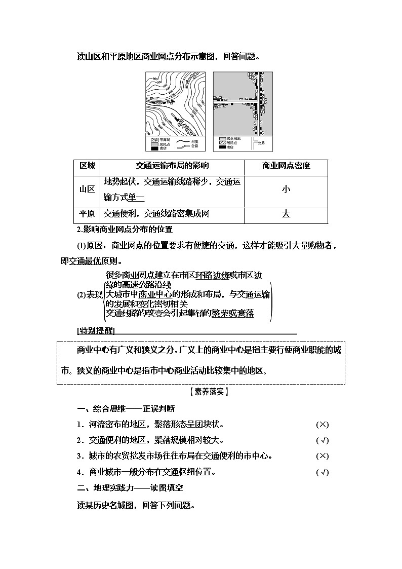 2021高考地理精准大一轮复习新高考地区专用讲义：第11章第2讲　交通运输方式和布局变化的影响03