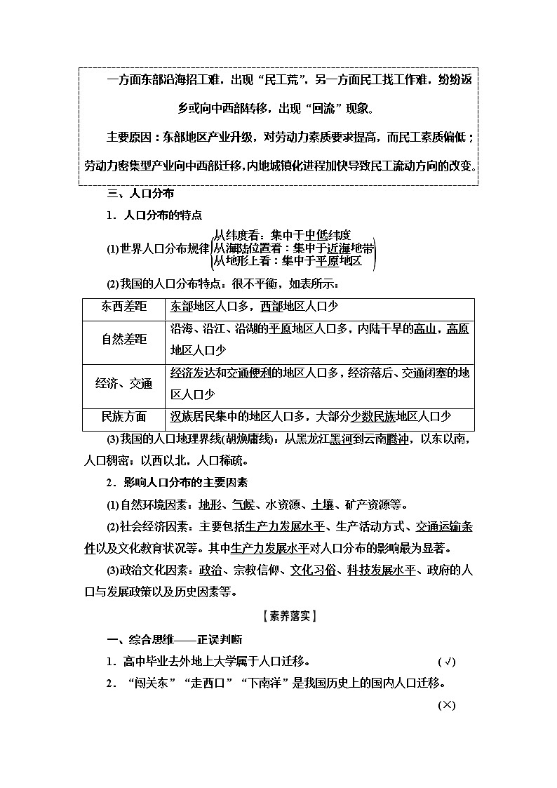 2021高考地理精准大一轮复习新高考地区专用讲义：第7章第2讲　人口的空间变化03