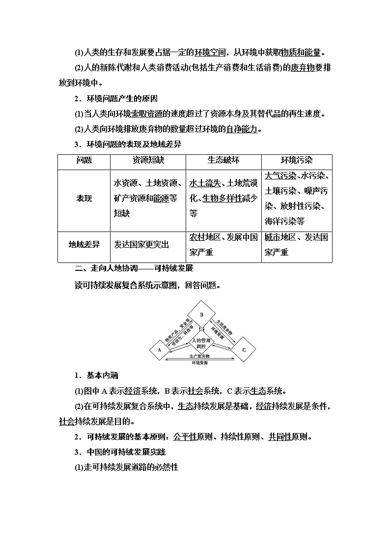 2021高考地理精准大一轮复习新高考地区专用讲义：第12章　人类与地理环境的协调发展02