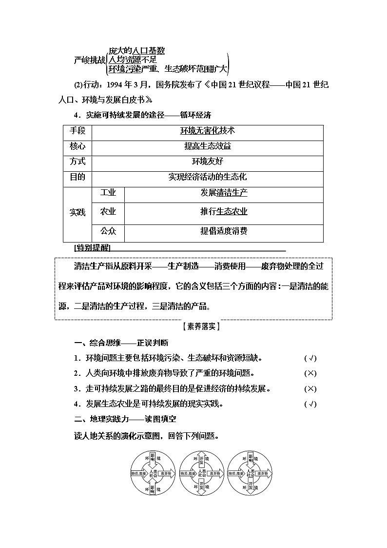 2021高考地理精准大一轮复习新高考地区专用讲义：第12章　人类与地理环境的协调发展03