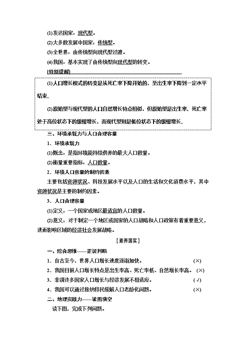 2021高考地理精准大一轮复习新高考地区专用讲义：第7章第1讲　人口的数量变化　人口的合理容量03