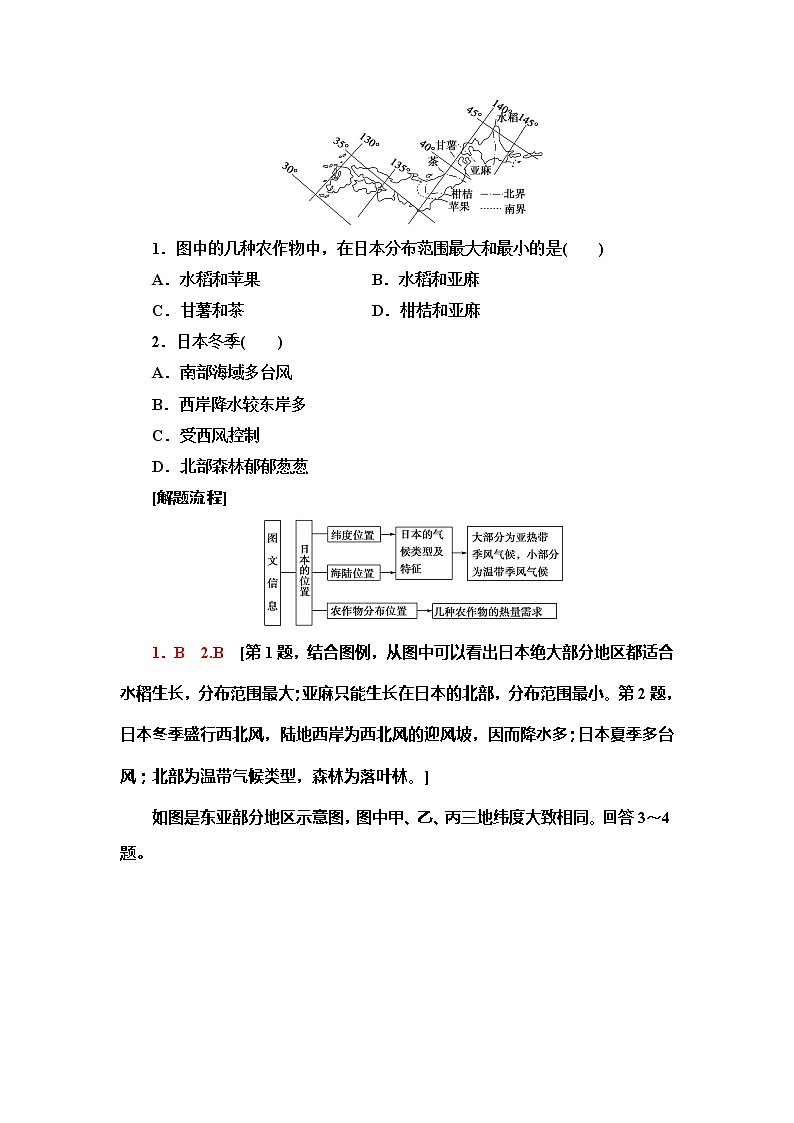 2021高考地理精准大一轮复习新高考地区专用讲义：第17章第3讲　世界主要国家03