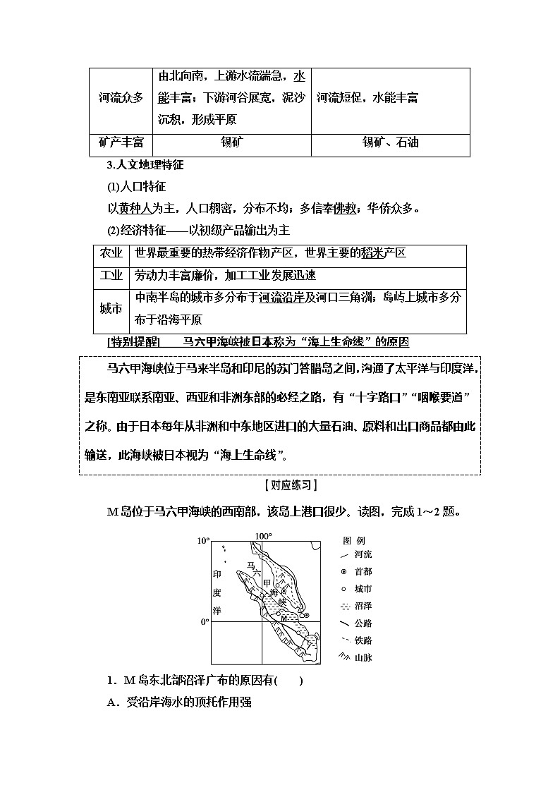 2021高考地理精准大一轮复习新高考地区专用讲义：第17章第2讲　世界重要地区02
