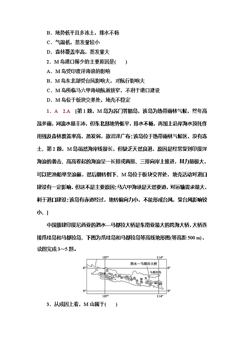 2021高考地理精准大一轮复习新高考地区专用讲义：第17章第2讲　世界重要地区03
