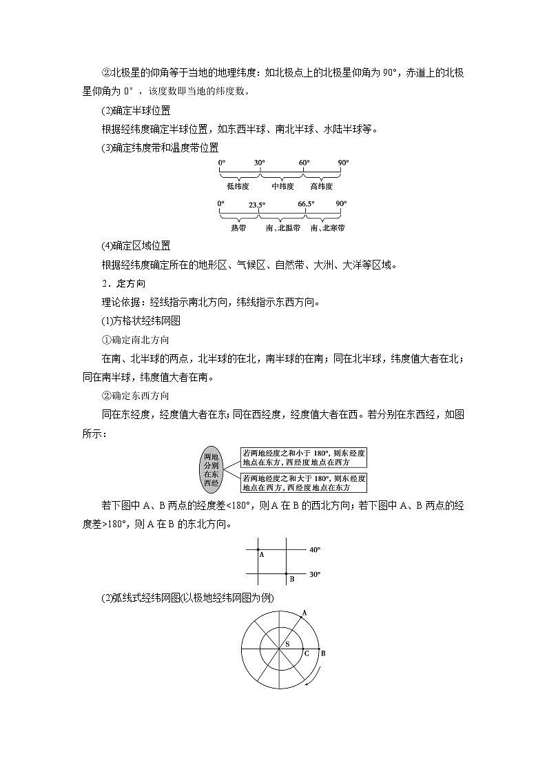 2021版浙江新高考选考地理一轮复习教师用书：第1讲　地球仪与地图第3页