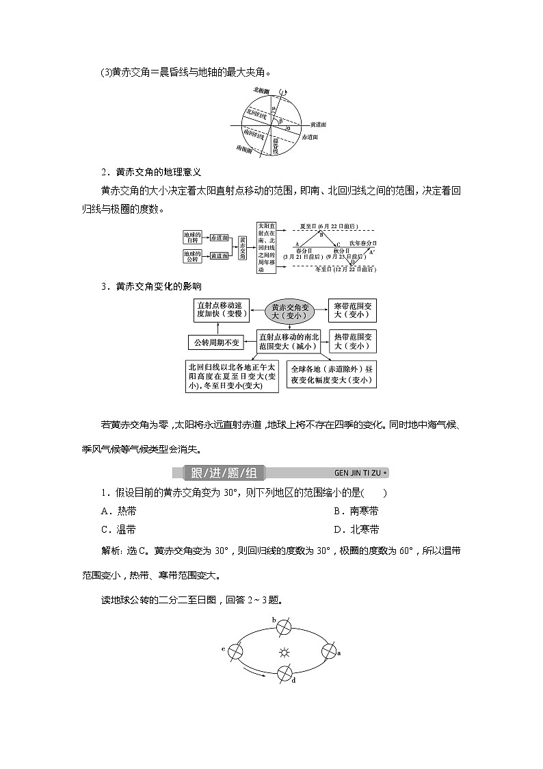 2021版浙江新高考选考地理一轮复习教师用书：第5讲　地球的运动——地球的公转第2页