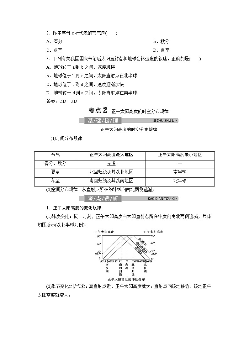 2021版浙江新高考选考地理一轮复习教师用书：第5讲　地球的运动——地球的公转第3页