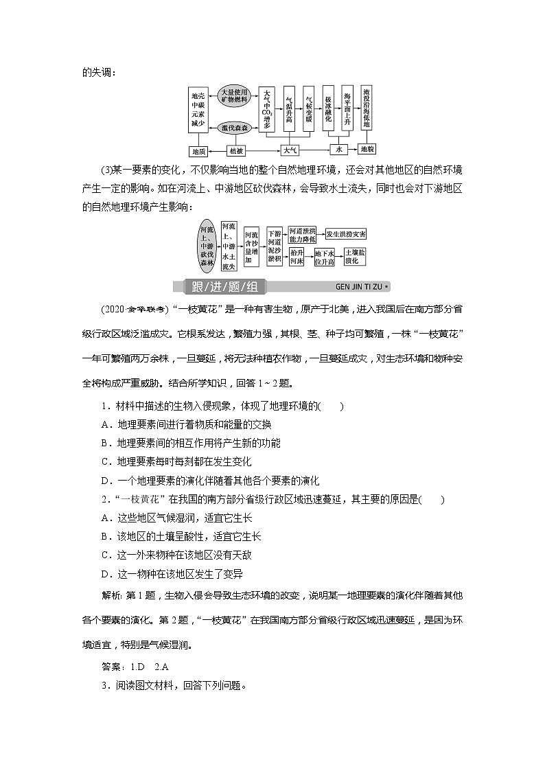 2021版浙江新高考选考地理一轮复习教师用书：第15讲　自然地理环境的整体性第2页