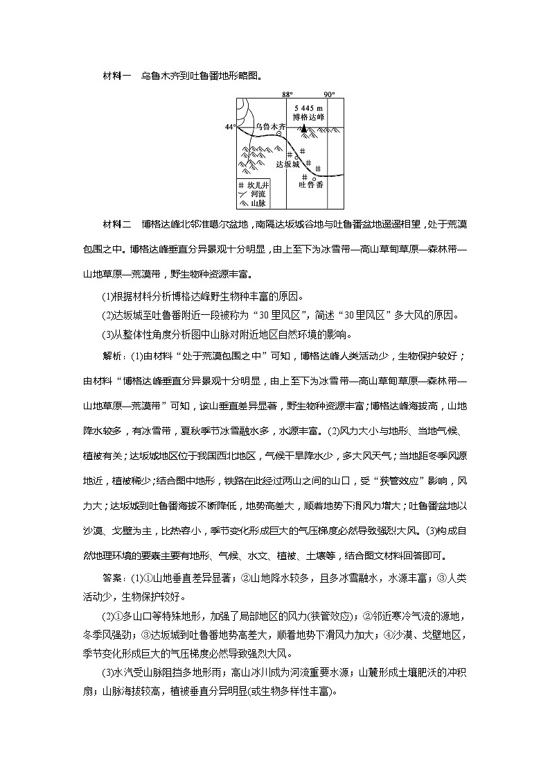 2021版浙江新高考选考地理一轮复习教师用书：第15讲　自然地理环境的整体性第3页