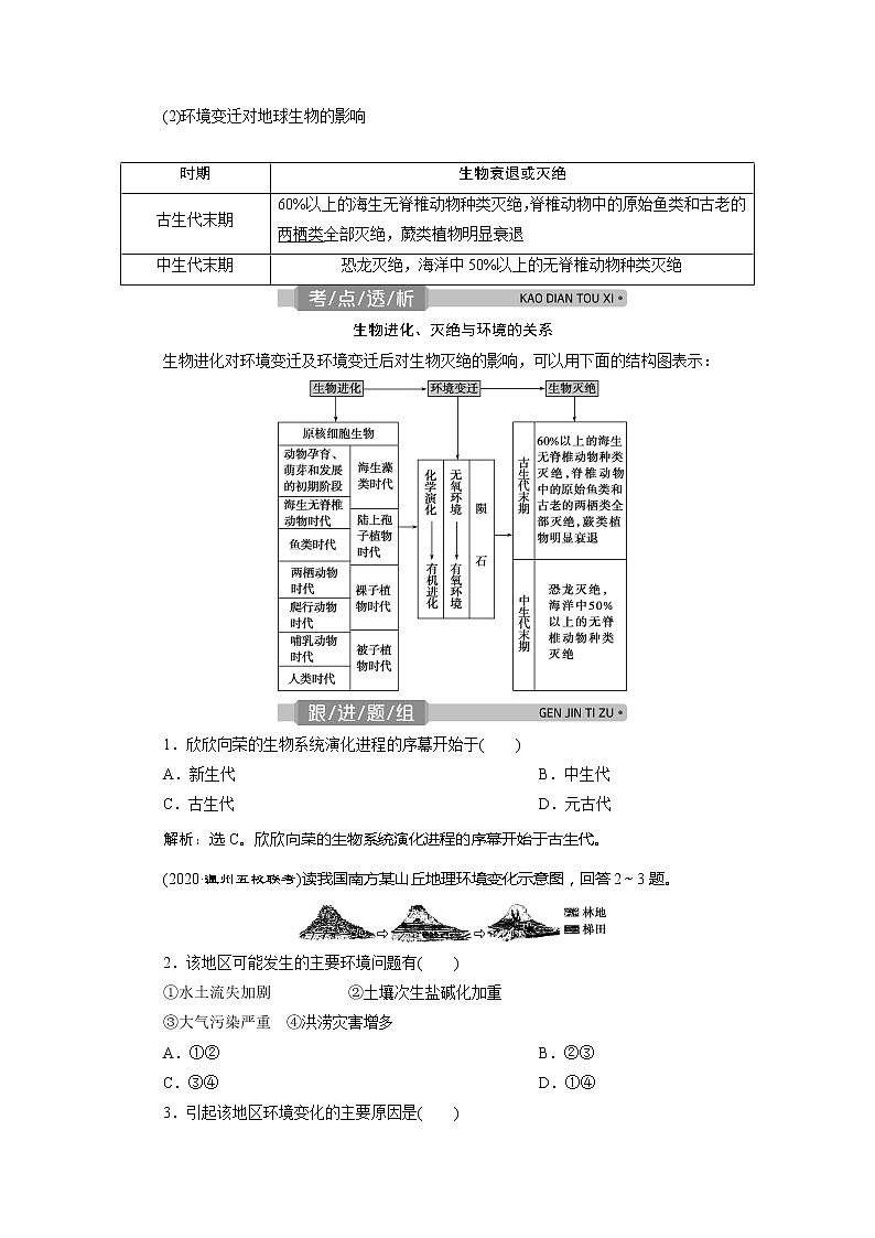 2021版浙江新高考选考地理一轮复习教师用书：第14讲　自然地理要素变化与环境变迁02