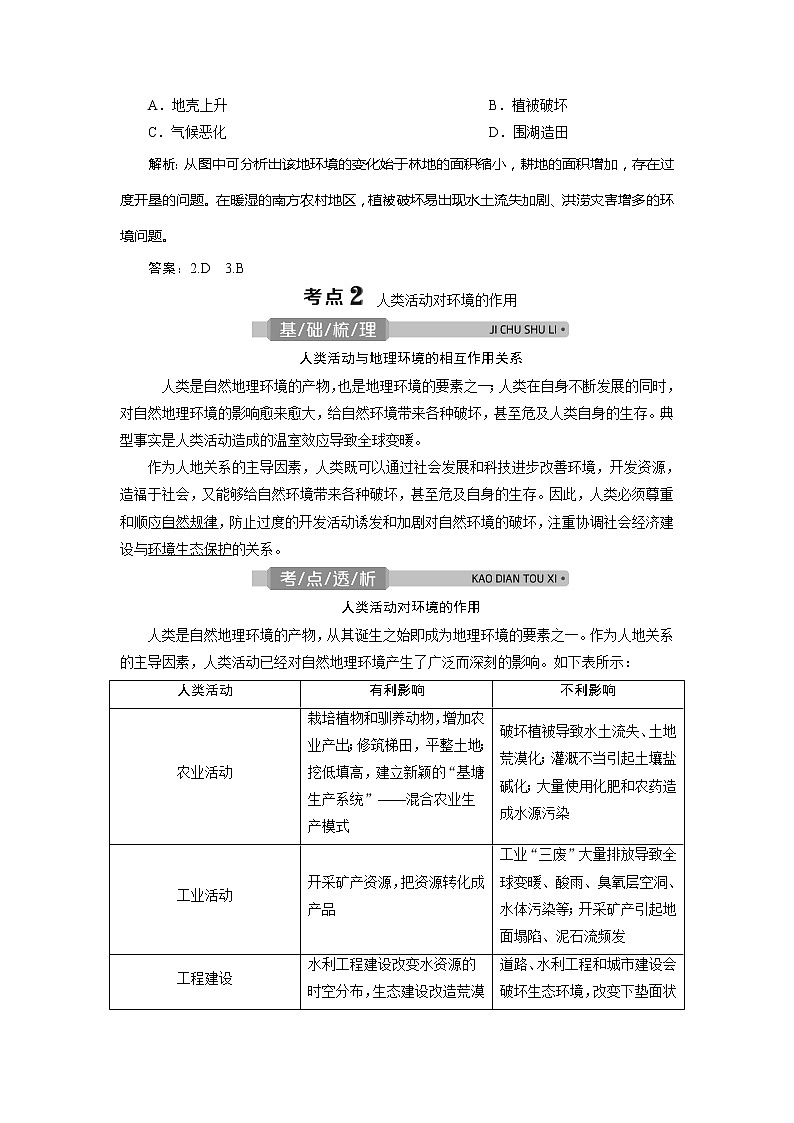 2021版浙江新高考选考地理一轮复习教师用书：第14讲　自然地理要素变化与环境变迁03