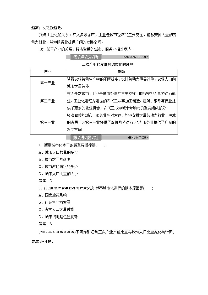 2021版浙江新高考选考地理一轮复习教师用书：第23讲　城市化过程与特点及其对地理环境的影响第2页