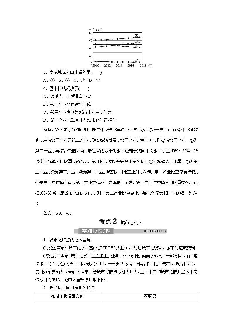 2021版浙江新高考选考地理一轮复习教师用书：第23讲　城市化过程与特点及其对地理环境的影响第3页