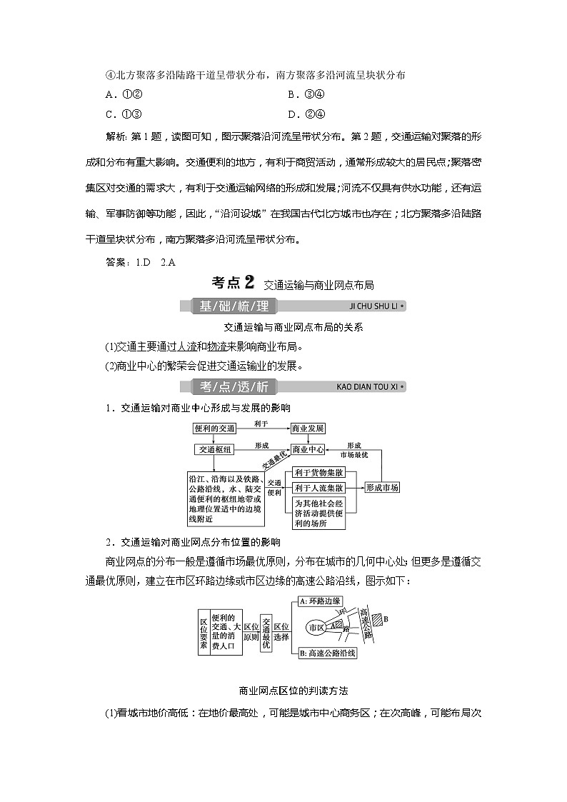 2021版浙江新高考选考地理一轮复习教师用书：第27讲　交通运输布局及其对区域发展的影响03