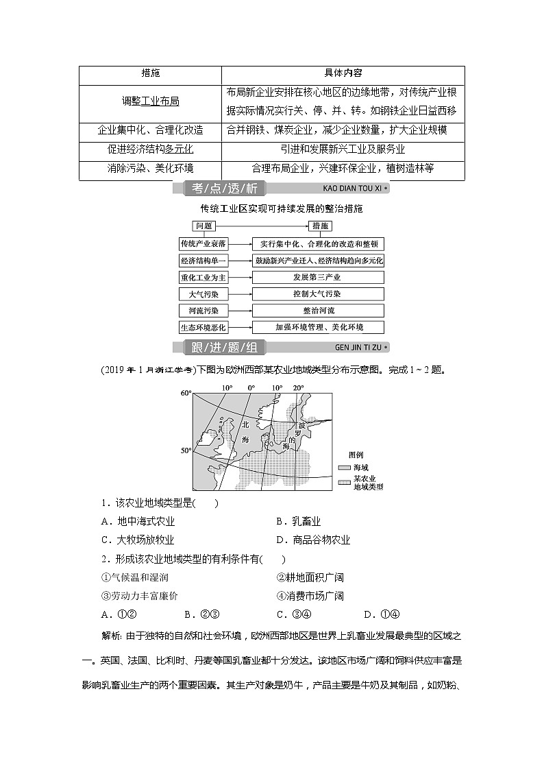 2021版浙江新高考选考地理一轮复习教师用书：第30讲　认识地区第3页