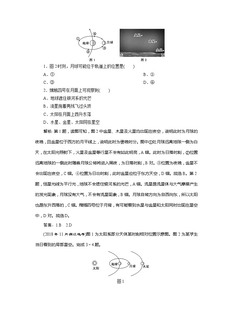 2021版浙江新高考选考地理一轮复习教师用书：第2讲　地球的宇宙环境02