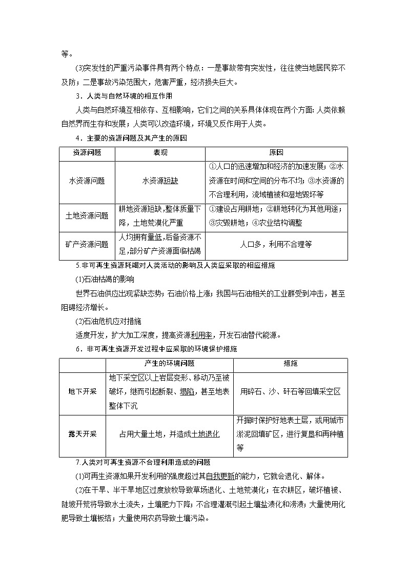2021版浙江新高考选考地理一轮复习教师用书：第39讲　环境保护第2页
