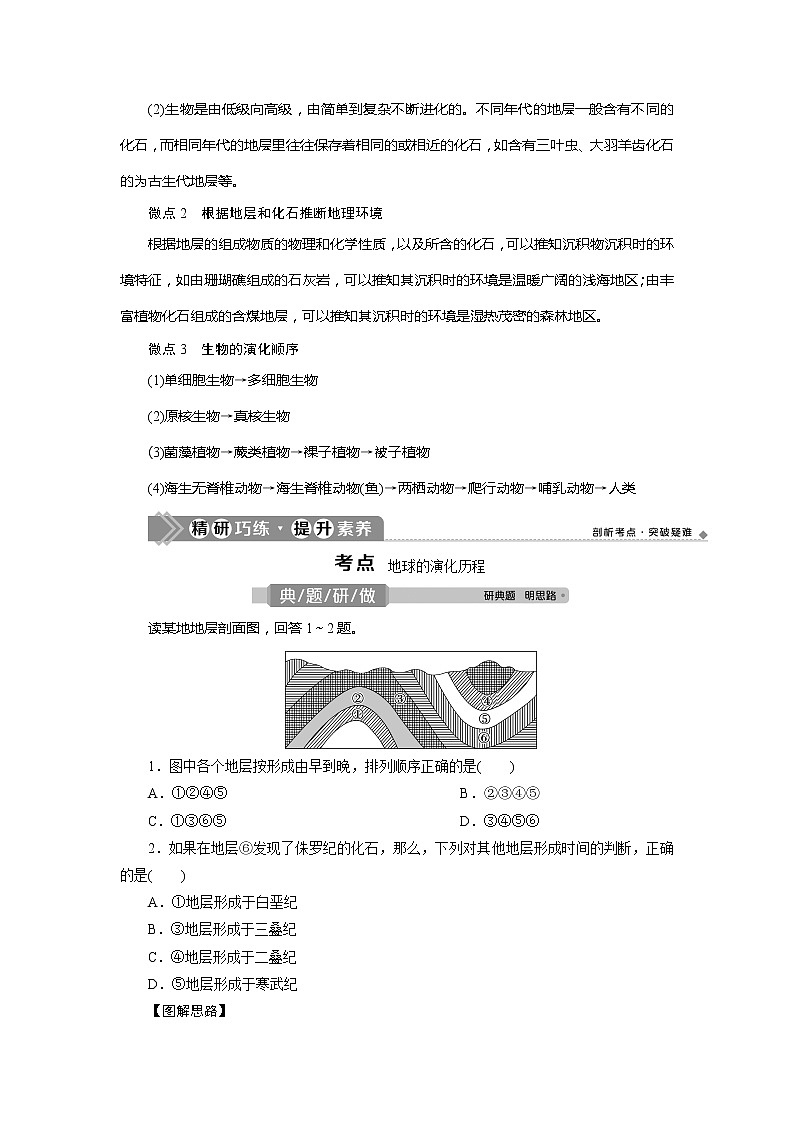 2021版新高考选考地理（湘教版）一轮复习教师用书：第4讲　地球的历史03