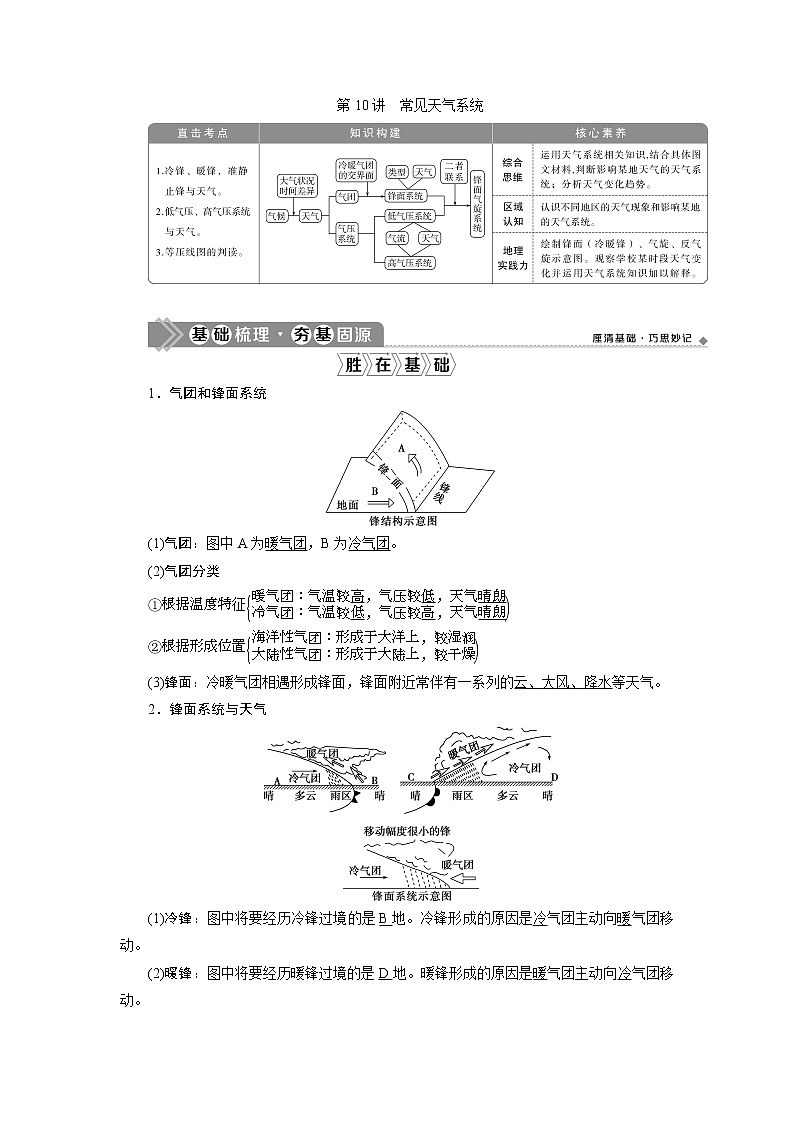 2021版新高考选考地理（湘教版）一轮复习教师用书：第10讲　常见天气系统01