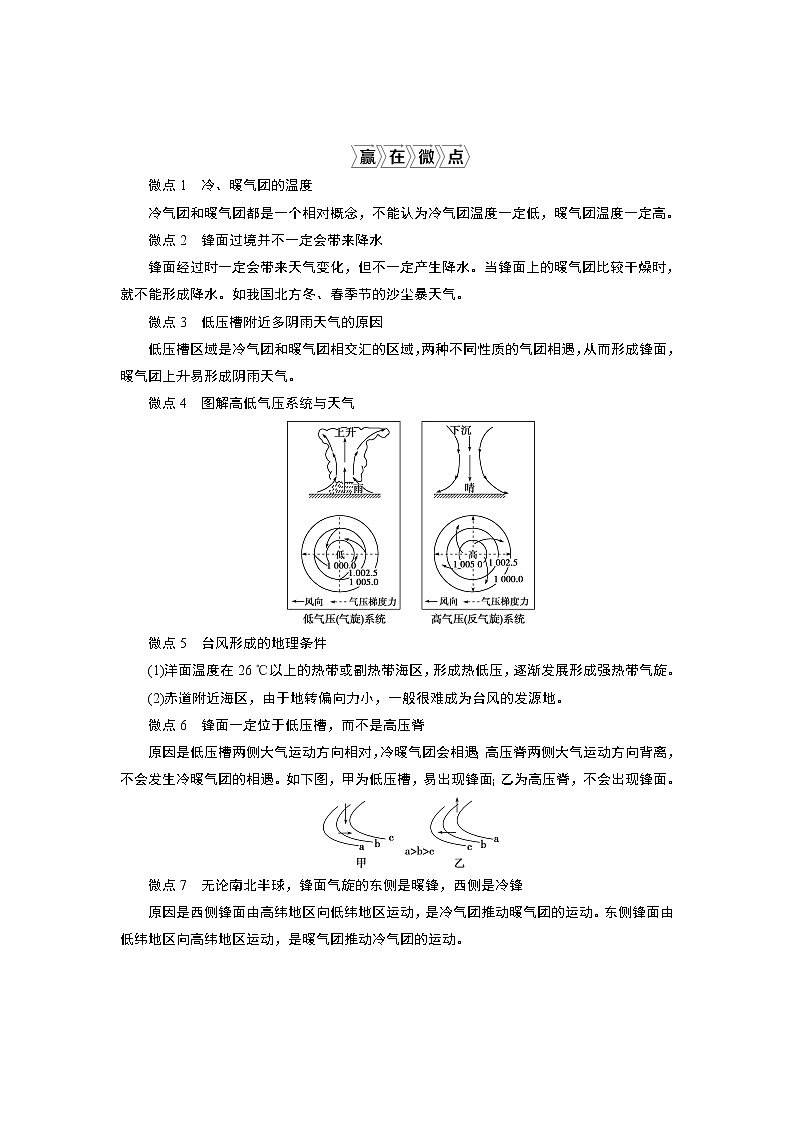 2021版新高考选考地理（湘教版）一轮复习教师用书：第10讲　常见天气系统03