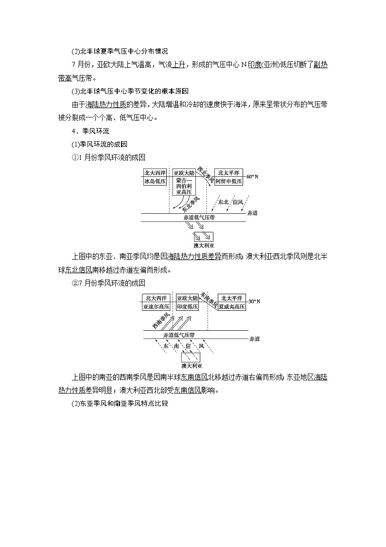 2021版新高考选考地理（湘教版）一轮复习教师用书：第9讲　气压带和风带03