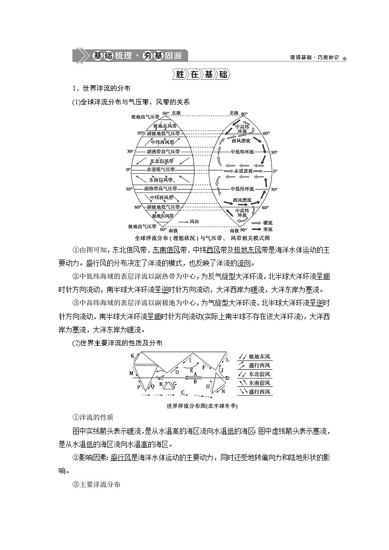 2021版新高考选考地理（湘教版）一轮复习教师用书：第13讲　洋　流02