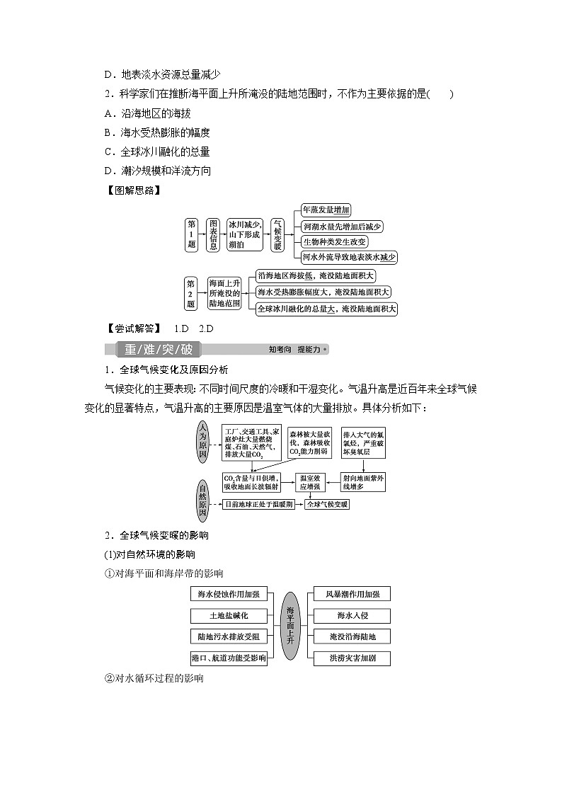 2021版新高考选考地理（湘教版）一轮复习教师用书：第18讲　全球气候变化对人类活动的影响03