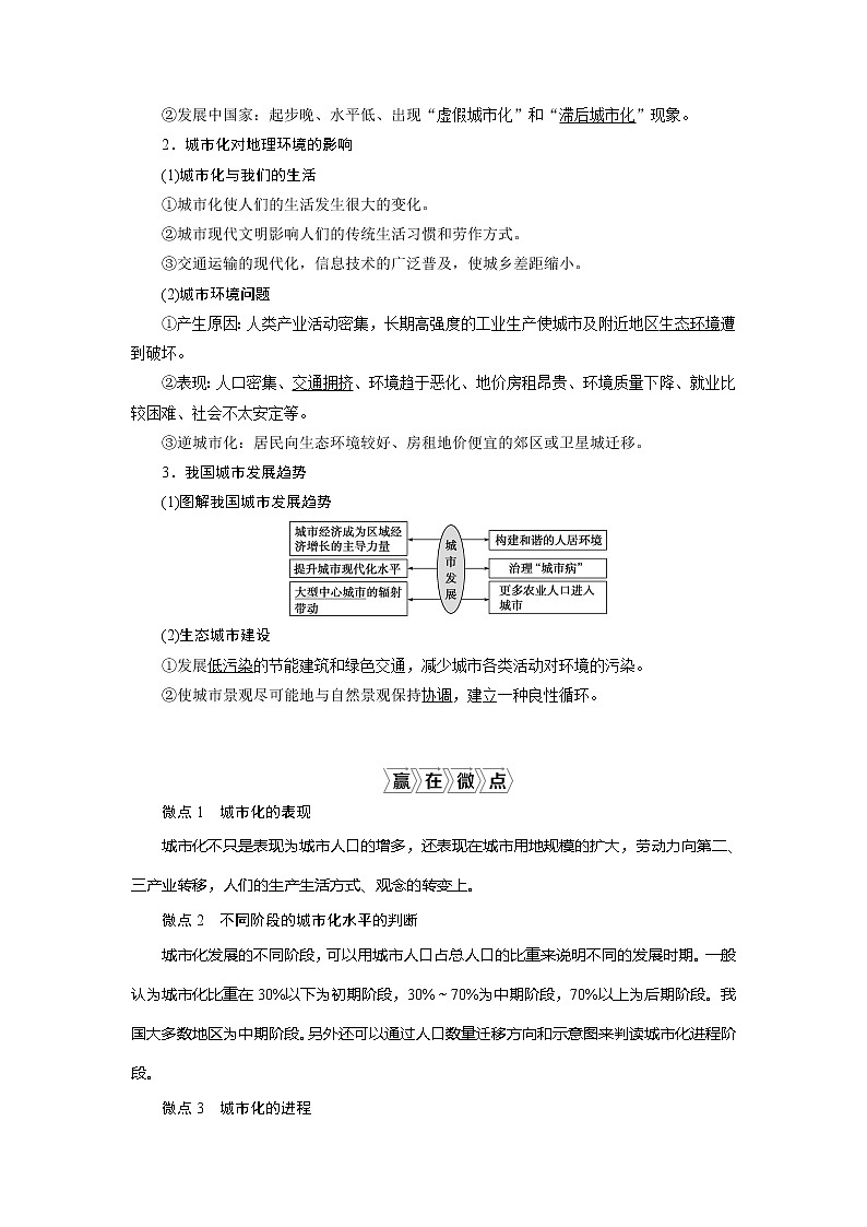 2021版新高考选考地理（湘教版）一轮复习教师用书：第23讲　城市化过程与特点及其对地理环境的影响02