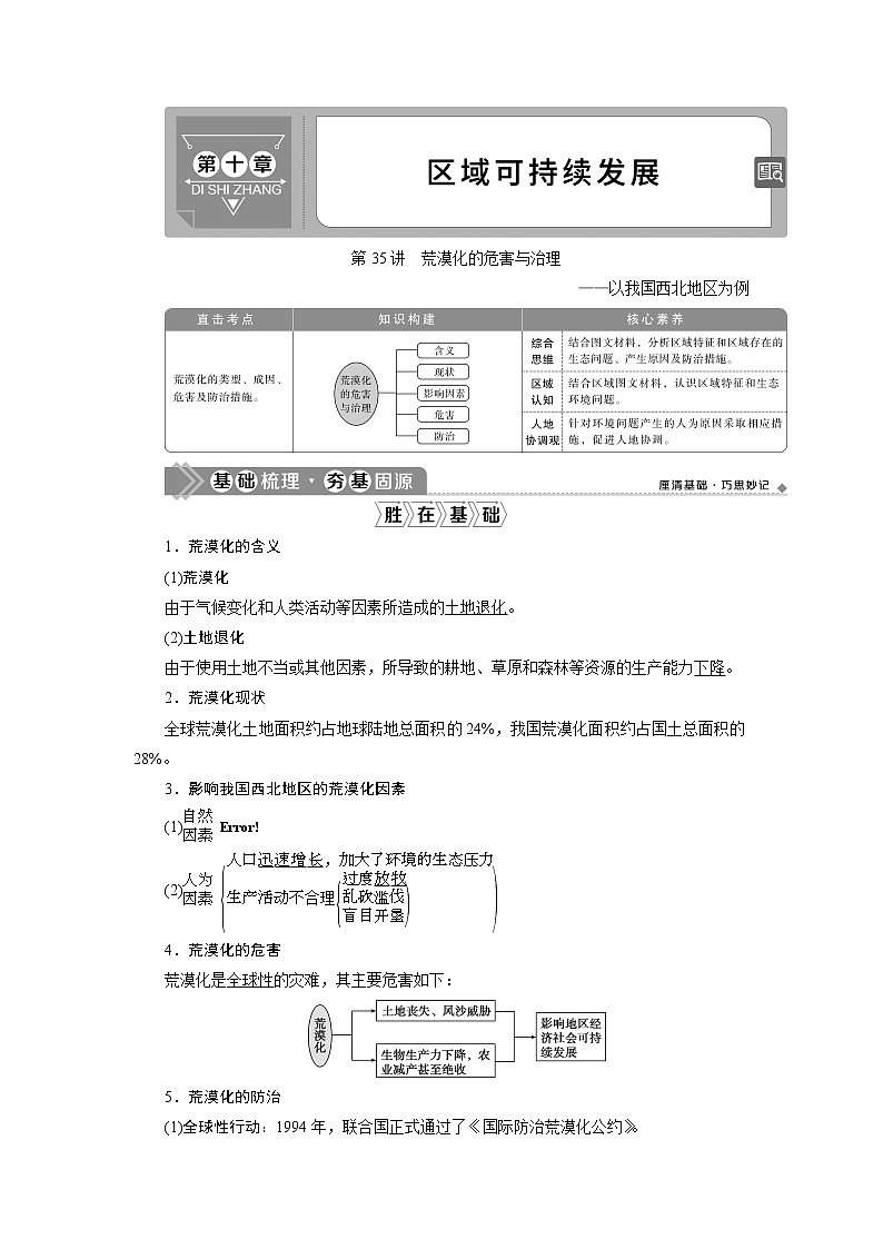 2021版新高考选考地理（湘教版）一轮复习教师用书：第35讲　荒漠化的危害与治理——以我国西北地区为例01